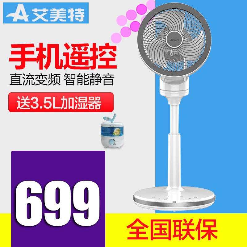 艾美特遥控电风扇台式静音变频家用空气循环扇天猫精灵手机WiFi在类目 生活电器, 电风扇中 - 来自Buy2taobao.com提供专业的淘宝代购服务