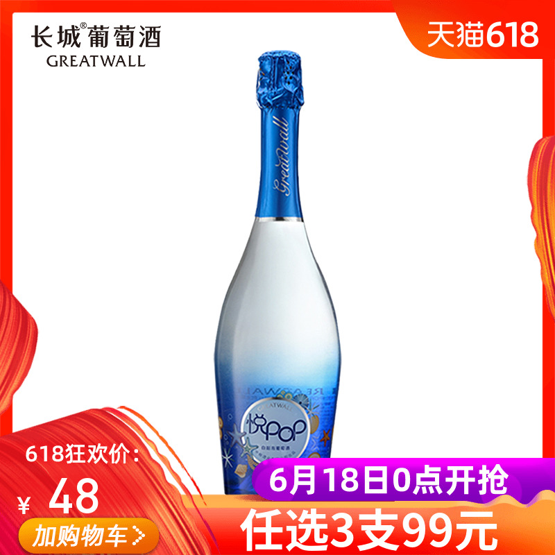 【官方正品】中粮长城红酒 甜白葡萄酒悦POP甜酒起泡酒1瓶750ml|ruв категории вино, вино - от Buy2taobao.com для оказания профессиональной услуги покупки агента Taobao