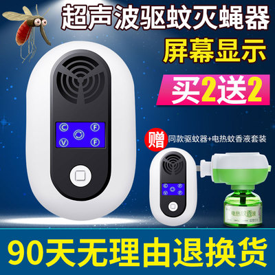 超声波驱蚊虫神器家用驱虫鼠器苍蝇去灭蚊智能电子灭蝇防蚊子室内
