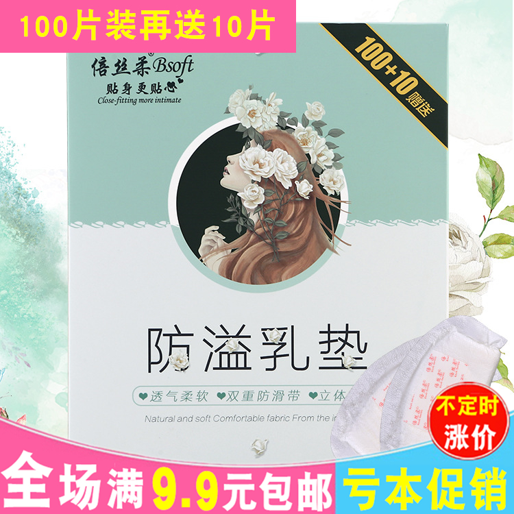 一次性防溢乳垫100片 超薄纯棉透气哺乳期一次性奶垫溢乳贴防溢垫在类目 孕妇装/孕产妇用品/营养, 妈妈产前产后用品, 防溢乳垫中 - 来自Buy2taobao.com提供专业的淘宝代购服务