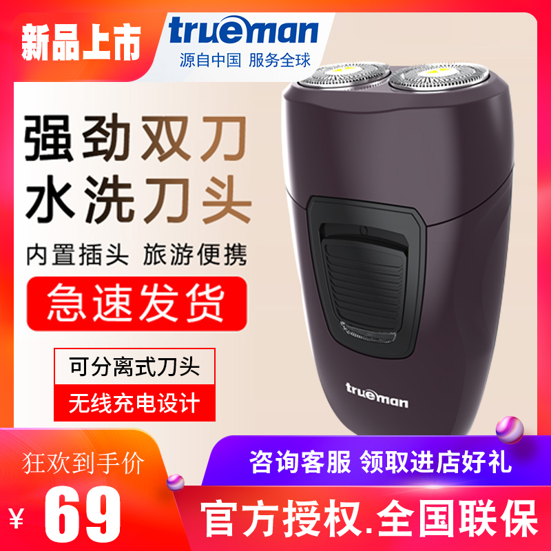 真汉子正电动剃须刮胡刀多功能男士无线充电便携式品双刀头可拆洗在类目 个人护理/保健/按摩器材, 清洁美容工具, 剃须刀中 - 来自Buy2taobao.com提供专业的淘宝代购服务