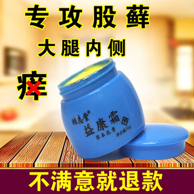 股癬膏大腿内侧真菌感染成人男女私处皮肤瘙痒止痒膏抑菌屁股蘚膏