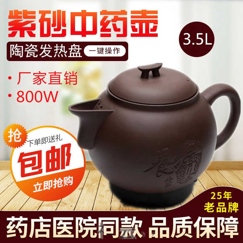 康其養生寶祥雲壺紫砂電藥鍋自動熬藥砂鍋中藥壺中藥鍋煎藥罐3.5L在類目 廚房電器, 保健/養生/煎藥壺中 - 來自Buy2taobao.com提供專業的淘寶代購服務