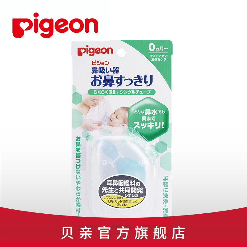 【贝亲】婴儿宝宝新口吸式吸鼻器15144 官方旗舰店|ruв категории подгузник/шампунь/вскармливать/тележка кроватью, парикмахерская/маникюрные ножницы/термометр ежедневный уход небольших товаров и т.д., носовой всасывающее устройство - от Buy2taobao.com для оказания профессиональной услуги покупки агента Taobao
