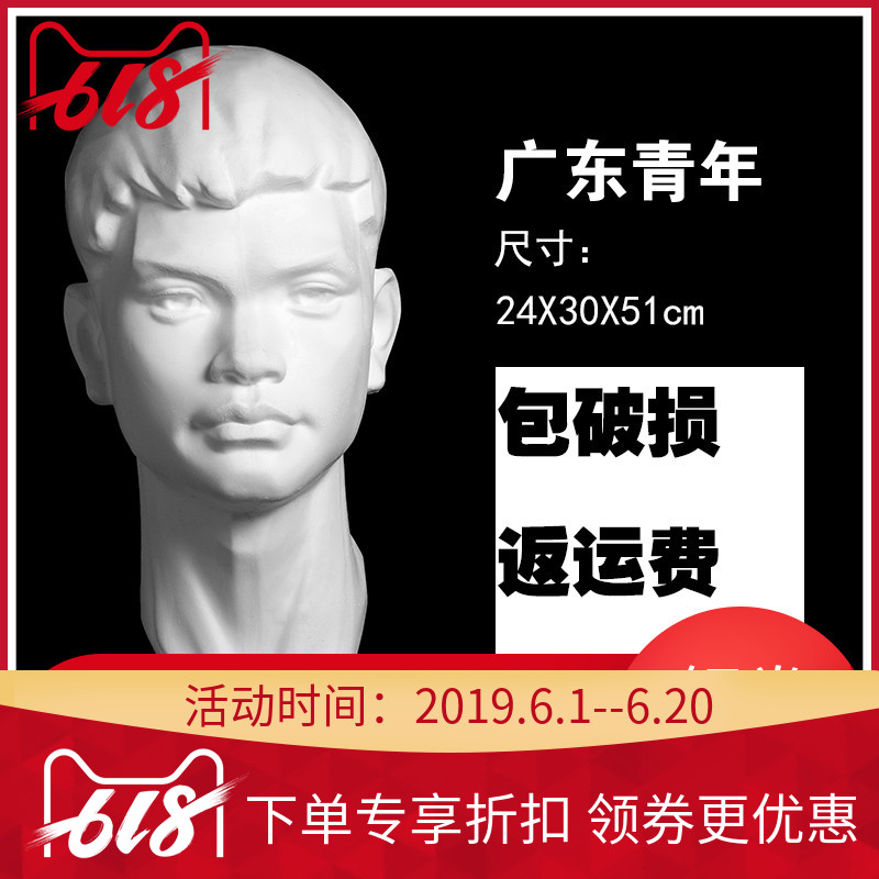 綜美石膏教具石膏像 廣東青年頭像H45CM練習寫生美術教具 石膏教具美院硬模石膏像 石膏雕塑雕像 石膏擺件在類目 電子詞典/電紙書/文化用品, 畫具/畫材/書法用品, 石膏像中 - 來自Buy2taobao.com提供專業的淘寶代購服務