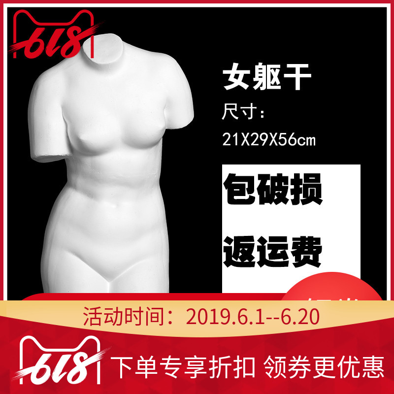 Gypsum Statue of Comprehensive Beauty Gypsum bust Trunk Plaster high 56cm Description Gypsum Practice Dedicated Art room Matching Plaster Statue of Academy of Fine Arts Home Decorationin the Electronic Dictionary/Electronic paper book/Stationery , Painting tools/Painted wood/Calligraphy Supplies , Plaster category - from Buy2taobao.com to provide professional Taobao agent buy service