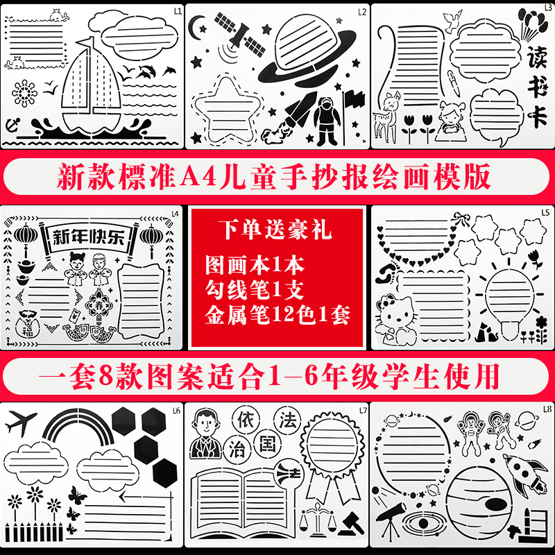 A4手抄报模板套装学生黑板报素描工具模板镂空模具绘画画新年节日|ruв категории электронный словарь/электрический бумажных книг/канцелярские принадлежности, чертеж измерения товаров, все виды правителя/треугольник - от Buy2taobao.com для оказания профессиональной услуги покупки агента Taobao