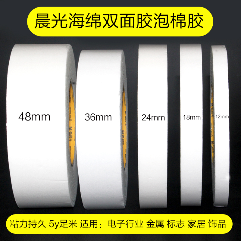 晨光双面海绵胶泡棉双面胶带1.2cm1.8cm2.4cm3.6cm4.8cm双面海绵在类目 电子词典/电纸书/文化用品, 胶粘用品, 胶带/胶纸/胶条中 - 来自Buy2taobao.com提供专业的淘宝代购服务