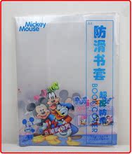 迪士尼DM0360书套 A4加厚防滑书皮 书套 课本保护套