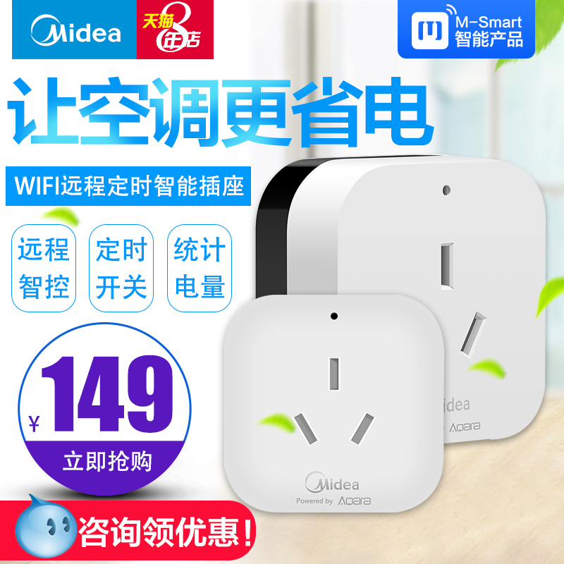 美的空調伴侶APP智能升級版手機WIFI遠程遙控家用定時開關插座在類目 電子/電工, 智能家居系統, 智能插座中 - 來自Buy2taobao.com提供專業的淘寶代購服務