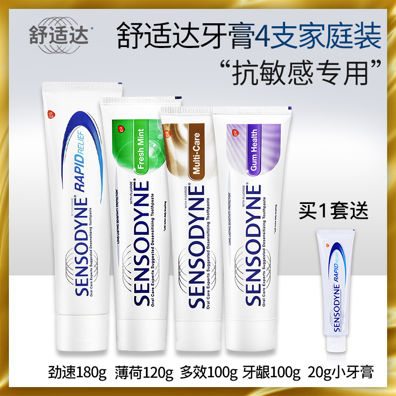 舒适达劲速/多效/牙龈护理清新薄荷500g抗敏感牙膏含氟化钠防蛀牙在类目 洗护清洁剂/卫生巾/纸/香薰, 洗发沐浴/个人清洁, 口腔护理, 牙膏中 - 来自Buy2taobao.com提供专业的淘宝代购服务