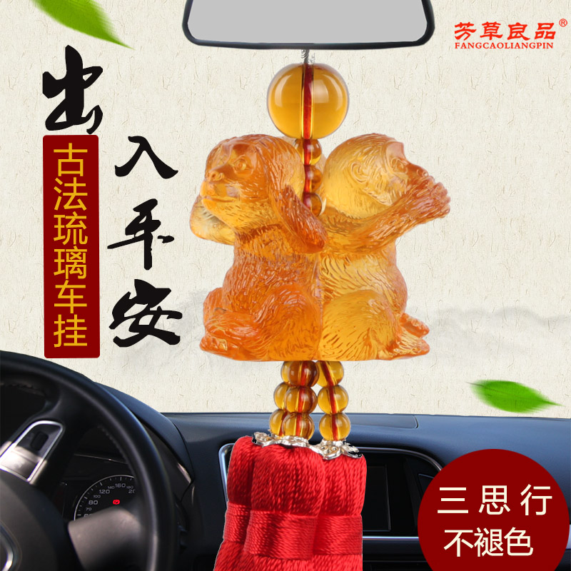 开光汽车挂件车内饰品用品正品水晶琉璃生肖可爱三不猴保平安符在类目 汽车/用品/配件/改装, 汽车用品/内饰品, 车挂中 - 来自Buy2taobao.com提供专业的淘宝代购服务