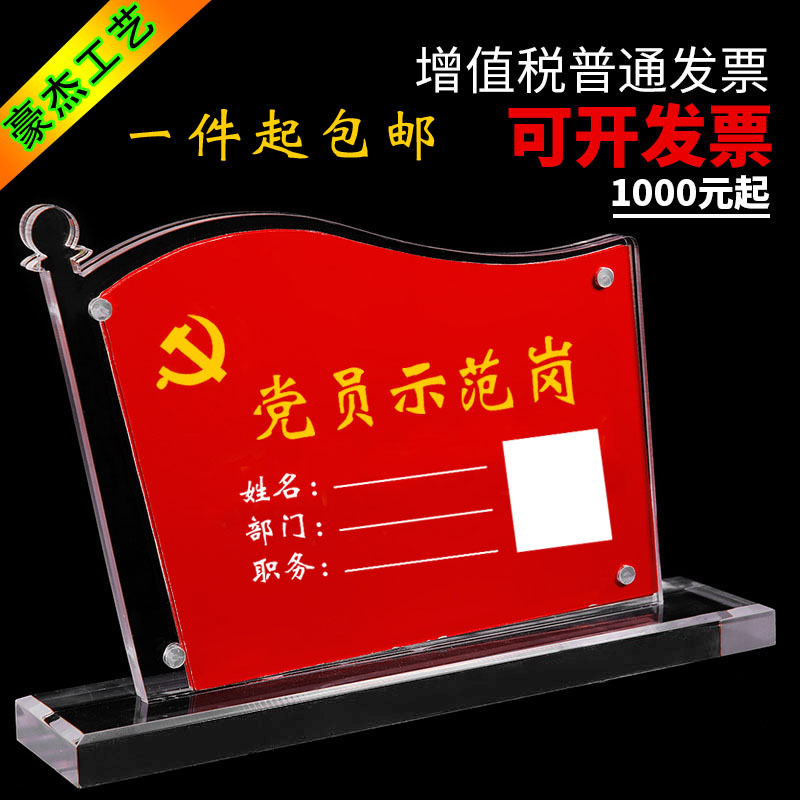 现货亚克力党员牌共产党员示范岗先锋岗桌牌旗形台卡台签水晶台牌|ruв категории электронный словарь/электрический бумажных книг/канцелярские принадлежности, полиграфической продукции, меню Настройки/стол карты/Таблица бренд - от Buy2taobao.com для оказания профессиональной услуги покупки агента Taobao