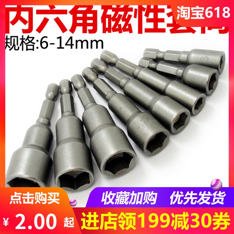 內外六角磁性套筒 螺絲風批頭 6角起子頭 6mm-19mm長度42865mm在類目 五金/工具, 手動工具, 套筒及配件, 6角套筒中 - 來自Buy2taobao.com提供專業的淘寶代購服務