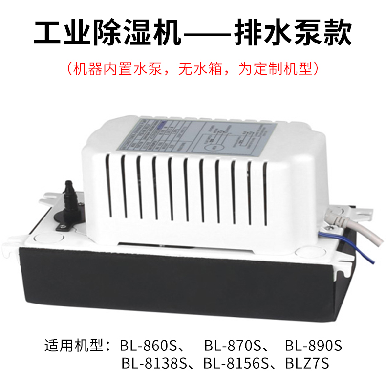 貝菱工業除濕機定制排水泵BL-860S\870S\890S\8138S\8156S\BLZ7S在類目 生活電器, 生活家電配件, 其他生活家電配件中 - 來自Buy2taobao.com提供專業的淘寶代購服務