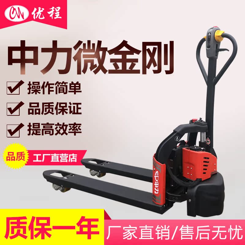 正品中力微金刚载重1.2吨电动搬运车 锂电池托盘搬运车全电动地牛在类目 五金/工具, 液压/起重工具, 液压工具, 液压装卸车中 - 来自Buy2taobao.com提供专业的淘宝代购服务