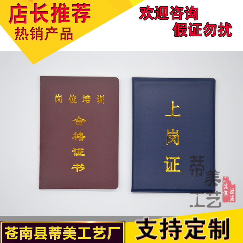 现货岗位培训合格证书通用会员培训结业证上岗证证书定制定做制作在类目 电子词典/电纸书/文化用品, 纸张本册, 奖状/证书中 - 来自Buy2taobao.com提供专业的淘宝代购服务