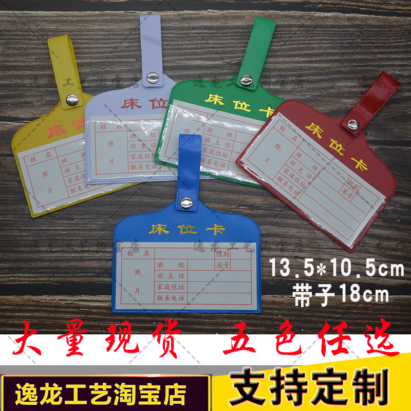 学校宿舍学生床位卡pvc床头登记牌宿舍管理牌红绿黄蓝白床位卡在类目 电子词典/电纸书/文化用品, 其它文化用品中 - 来自Buy2taobao.com提供专业的淘宝代购服务