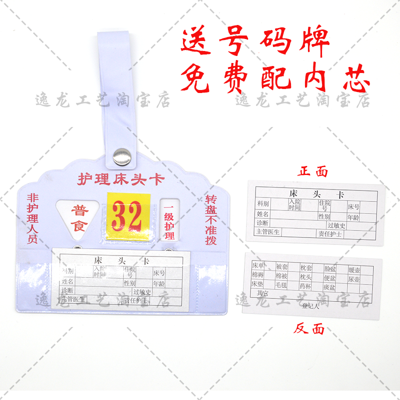 現貨帶扣轉盤式床位卡床位牌醫院病房護理床頭牌護理標識牌在類目 電子詞典/電紙書/文化用品, 其它文化用品中 - 來自Buy2taobao.com提供專業的淘寶代購服務