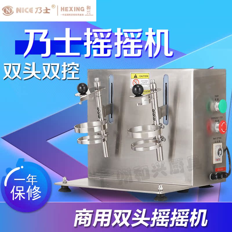 乃士商用奶茶摇摇机YY-2S双头独立控制系统 饮品店连锁店用奶茶机在类目 厨房电器, 商用厨电, 其他商用厨电中 - 来自Buy2taobao.com提供专业的淘宝代购服务