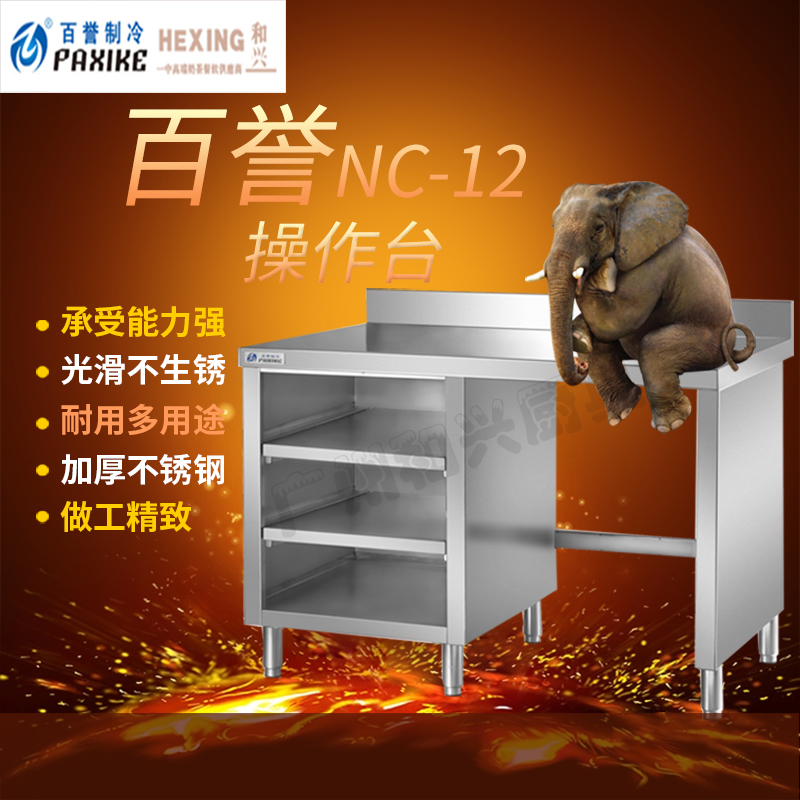 百誉NC-12不锈钢制冰机位1.2平面吧台咖啡奶茶专用材质水吧台定做在类目 厨房电器, 商用厨电, 其他商用厨电中 - 来自Buy2taobao.com提供专业的淘宝代购服务