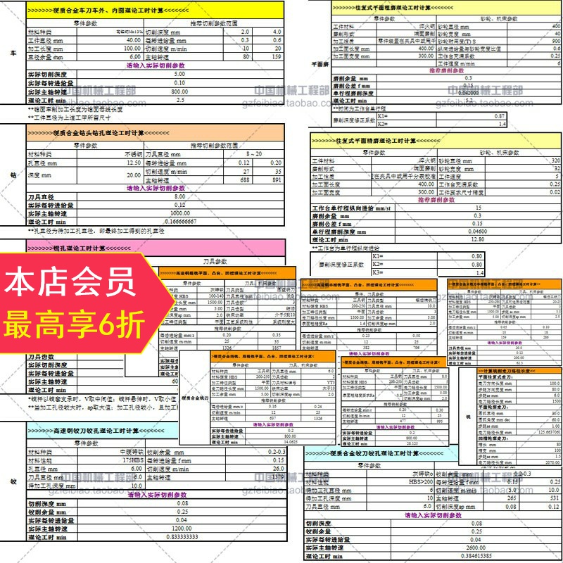 机械加工工时/车/铣平面凸台/钻孔/镗/铰/平面磨计算 Excel小程序|msdalam kategori 商务/设计服务, 设计服务, 其它设计服务 - dari Buy2taobao.com untuk memberikan perkhidmatan ejen Taobao profesional membeli