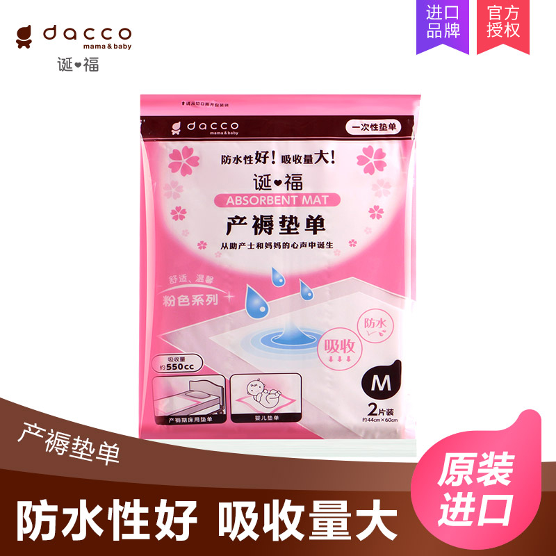 dacco诞福三洋产褥垫孕妇产后产妇一次性护理垫日本月经垫中单在类目 孕妇装/孕产妇用品/营养, 妈妈产前产后用品, 看护垫/一次性床垫中 - 来自Buy2taobao.com提供专业的淘宝代购服务