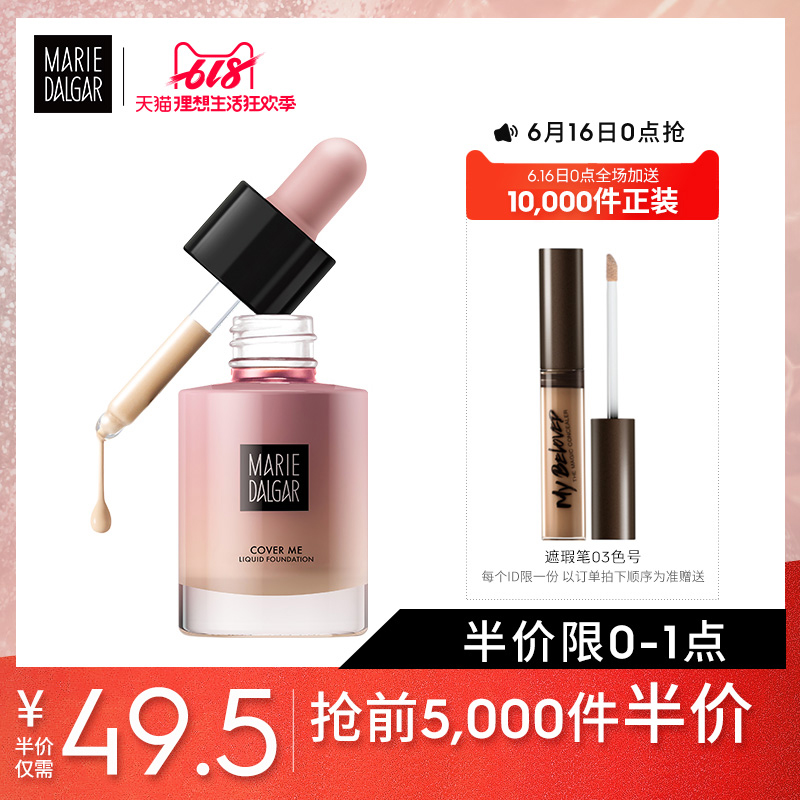 玛丽黛佳粉底液霜膏保湿遮瑕持久裸妆不易脱妆提亮女正品|ruв категории Косметика, тоннальник/мазь - от Buy2taobao.com для оказания профессиональной услуги покупки агента Taobao