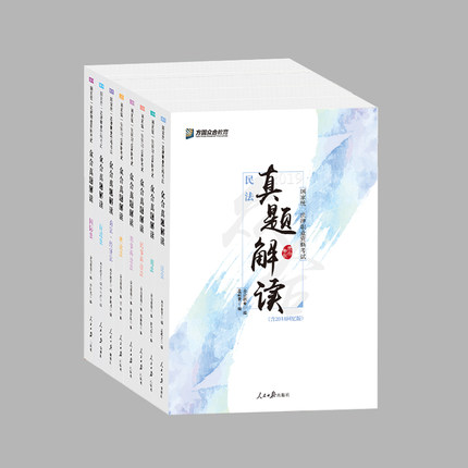 正版 2019年法考众合真题解读全套8册 众合司考专题讲座考试历届历年真题 徐光华孟献贵|msdalam kategori buku/Magazine/akhbar, Exam/bahan pengajaran/tesis, Peperiksaan kehakiman - dari Buy2taobao.com untuk memberikan perkhidmatan ejen Taobao profesional membeli