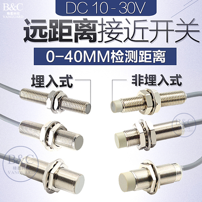 精嘉科圆柱型M8 M12M18M30接近开关远距离金属传感器0-40毫米检测