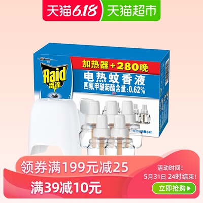 雷达电热蚊香液280晚+配无线加热器驱蚊防蚊 灭蚊水 蚊香液驱蚊器