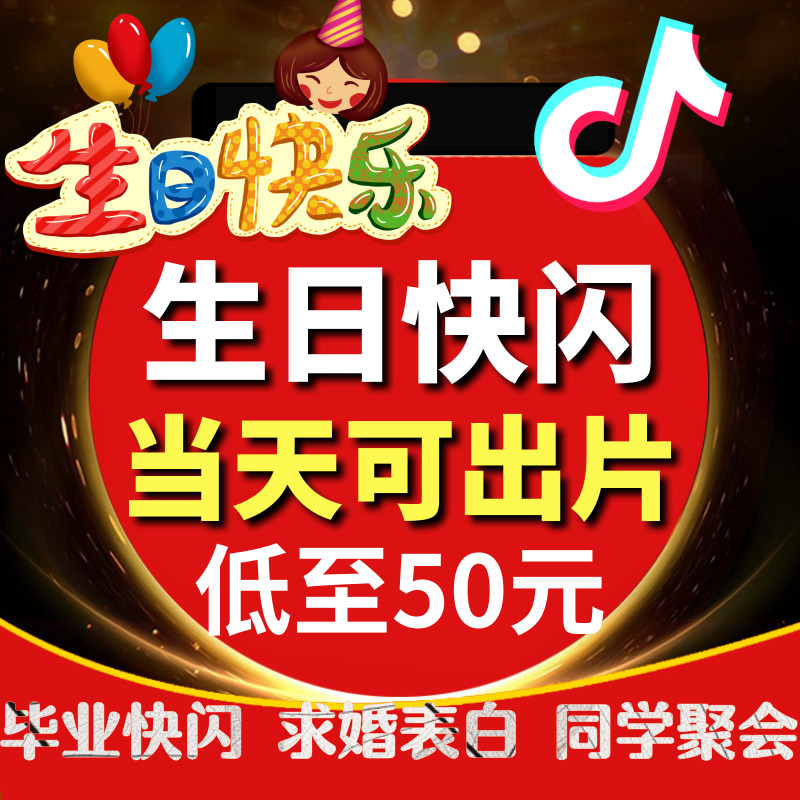 求婚生日快闪毕业会快闪婚礼抖音PPT搞笑大气毕业相册表白相册在类目 商务/设计服务, 设计服务, FLASH/动画制作中 - 来自Buy2taobao.com提供专业的淘宝代购服务