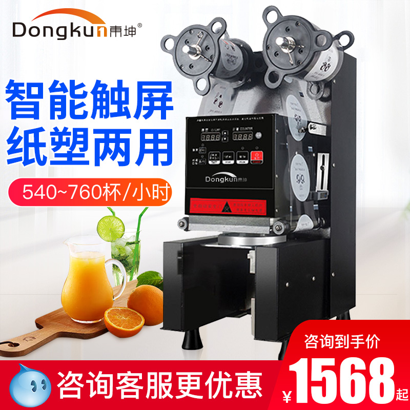 東坤飲料封口機商用豆漿奶茶店設備智能全自動塑料布紙杯封口機在類目 廚房電器, 商用廚電, 其他商用廚電中 - 來自Buy2taobao.com提供專業的淘寶代購服務
