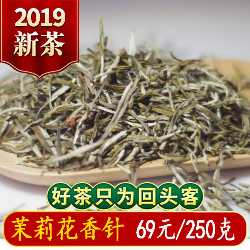 茉莉花茶 茶王 香针 2019新茶浓香型 茉莉花茶叶袋装 69元250克|ruв категории чай, эрзац/цветы/фрукты/переработки чая, эрзац/цветочный чай - от Buy2taobao.com для оказания профессиональной услуги покупки агента Taobao