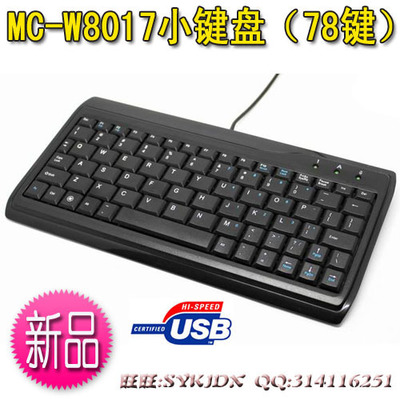 小USB键盘 迷你键盘 微型键盘 掌上键盘 MC-W8017H小键盘|ruв категории компьютерное оборудование/дисплей/Компьютерная периферия, клавиатура - от Buy2taobao.com для оказания профессиональной услуги покупки агента Taobao