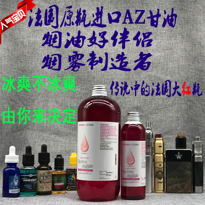 法国原瓶aroma zone有机蔬菜电子烟甘油VG自调烟油蒸汽大烟雾|ruв категории ZIPPO/швейцарский армейский нож/очки, курить, бросить курить продуктов - от Buy2taobao.com для оказания профессиональной услуги покупки агента Taobao