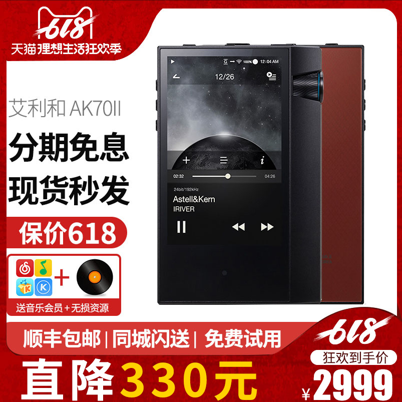 艾利和AK70 MKII 二代发烧级无损音乐DSD播放器蓝牙HIFI便携mp3在类目 MP3/MP4/iPod/录音笔中 - 来自Buy2taobao.com提供专业的淘宝代购服务