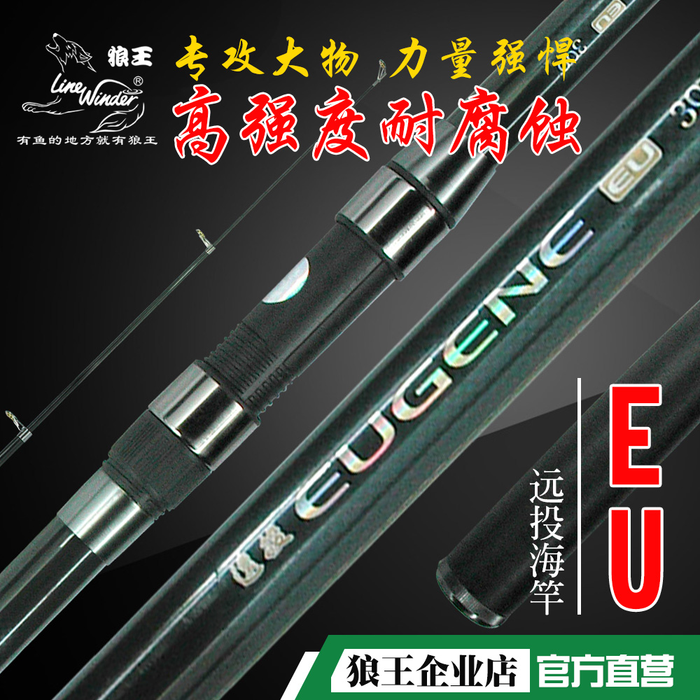 狼王EU系列2.4/2.7/3/3.6米海竿抛竿遠投竿EU1代2代甩竿釣竿魚竿在類目 戶外/登山/野營/旅行用品, 垂釣裝備, 釣竿中 - 來自Buy2taobao.com提供專業的淘寶代購服務