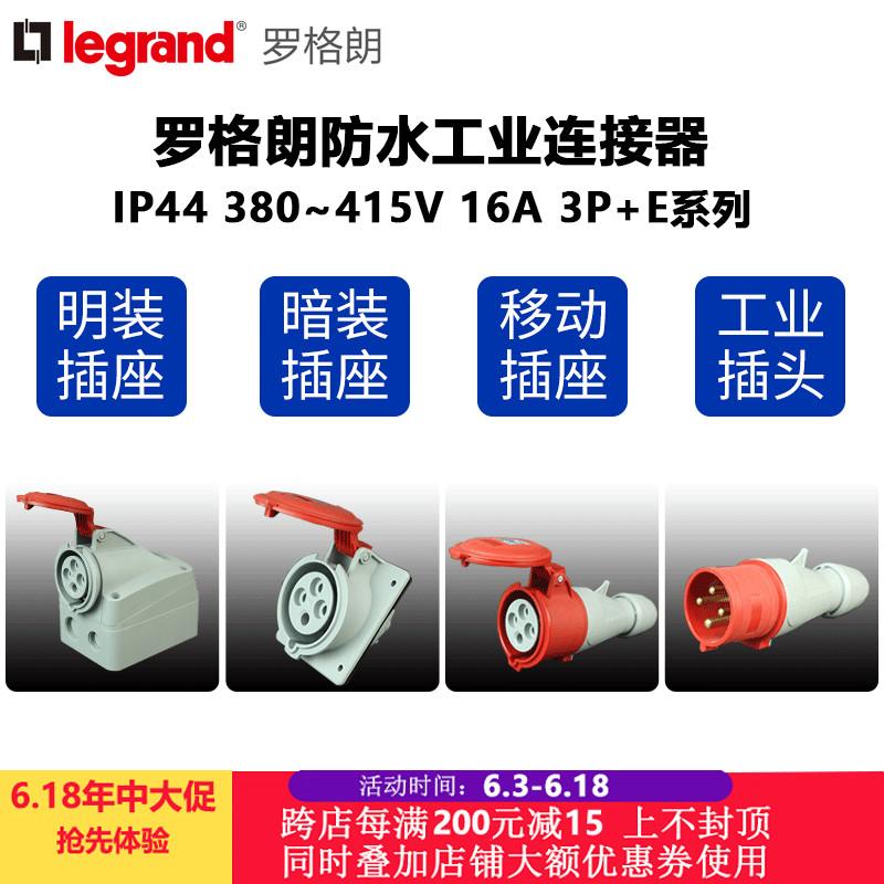 TCL罗格朗工业连接器 legrand插座插头 IP44 380~415V 16A 3P+E在类目 电子/电工, 接线板/插头, 插头中 - 来自Buy2taobao.com提供专业的淘宝代购服务