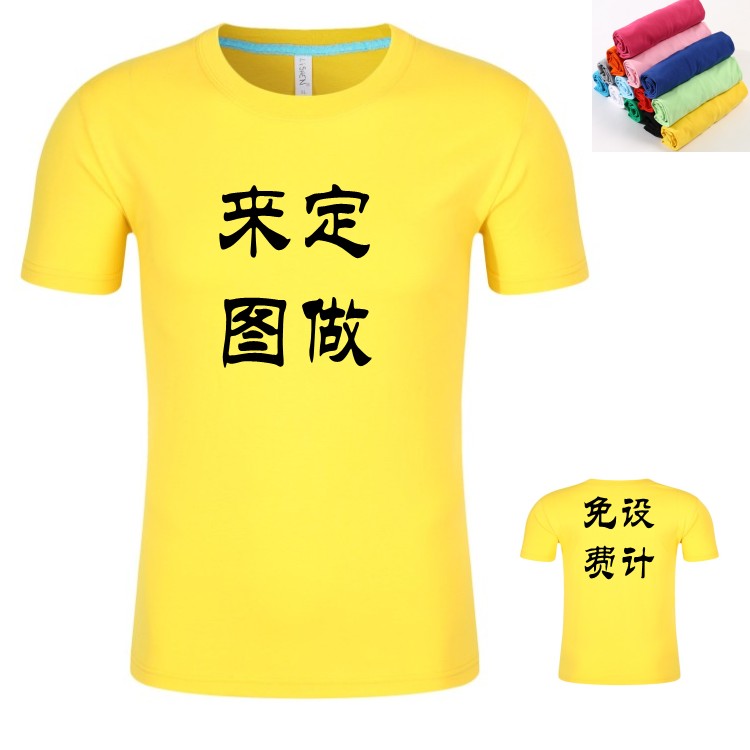 精梳棉圓領短袖廣告衫個性diy文化衫定制團體活動服聚會服定做在類目 個性定製/設計服務/DIY, 服飾箱包定製, 服裝定製, T恤印製中 - 來自Buy2taobao.com提供專業的淘寶代購服務