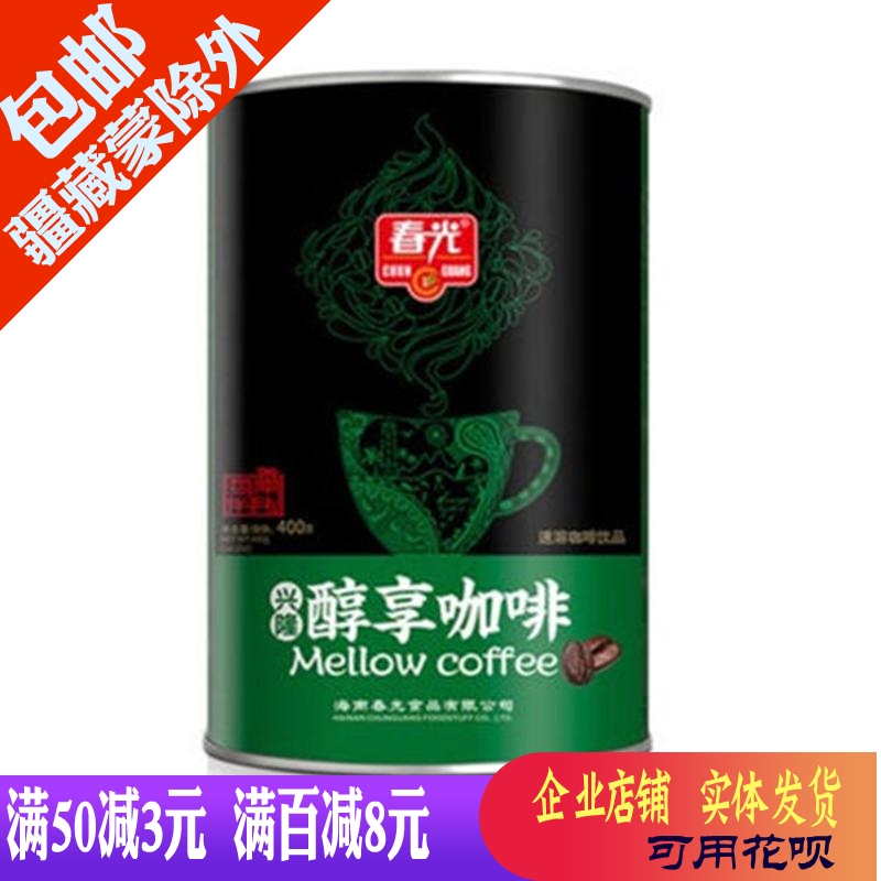Hainan specialty Spring food Instant Sugar-free Xinglong coffee 400gx2 Canned Petty Refresh Chongyinin the Coffee/Oatmeal/Chongyin , Instant coffee/Coffee beans/Powder , Instant coffee category - from Buy2taobao.com to provide professional Taobao agent buy service