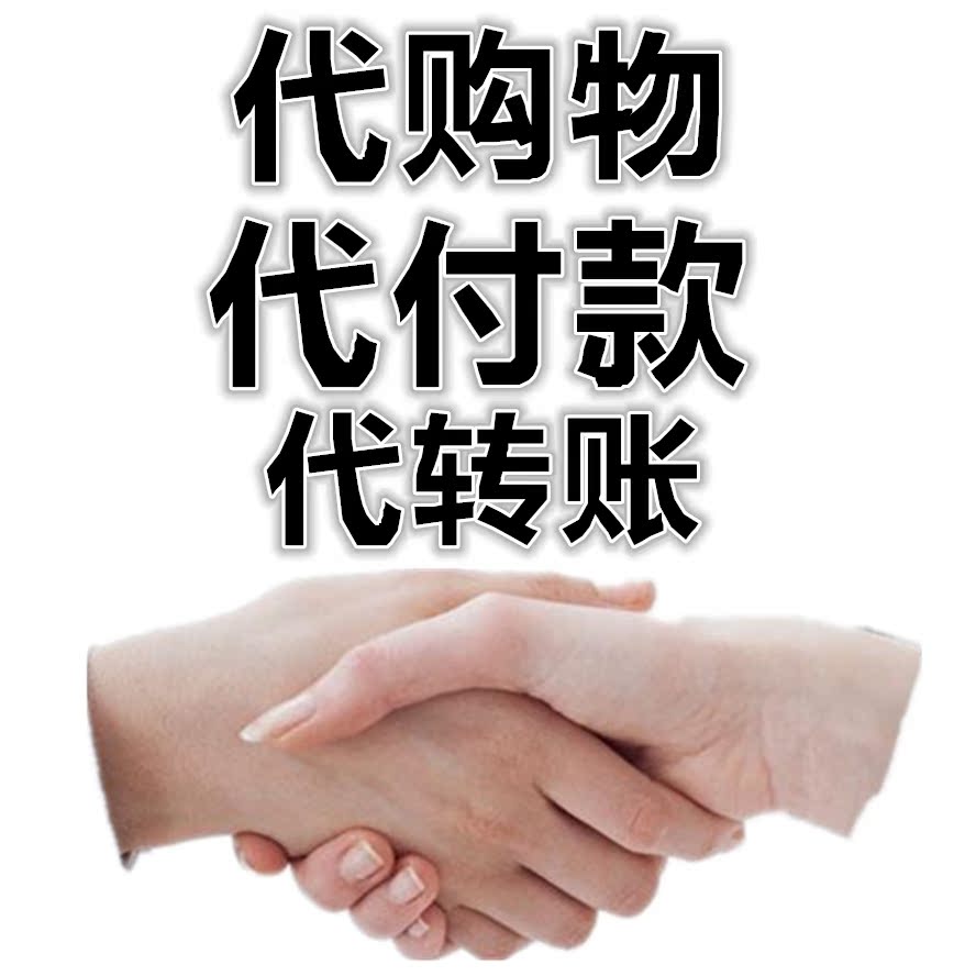 wx淘宝支付宝阿里巴巴代付款代购买虚拟物品拍|ruв категории сетевой магазин денежный/купон, магазин Taobao купон - от Buy2taobao.com для оказания профессиональной услуги покупки агента Taobao