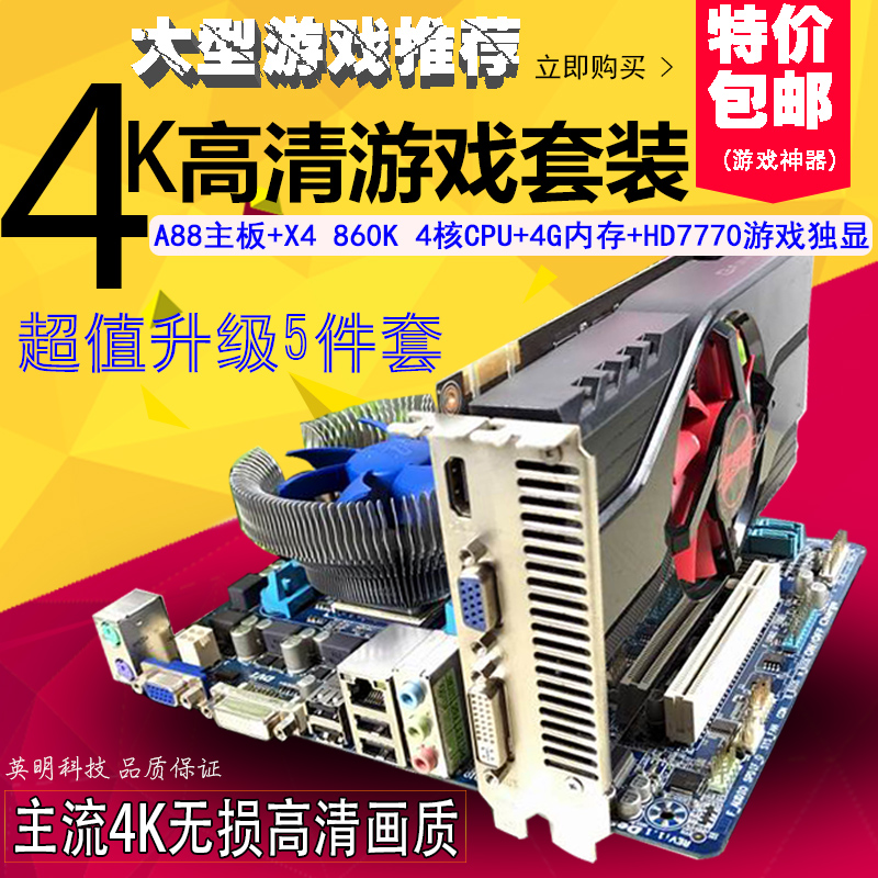 二手电脑升级套装X4860K 4核CPU+A88主板+8G内存+R9 270显卡+风扇在类目 电脑硬件/显示器/电脑周边, 主板中 - 来自Buy2taobao.com提供专业的淘宝代购服务