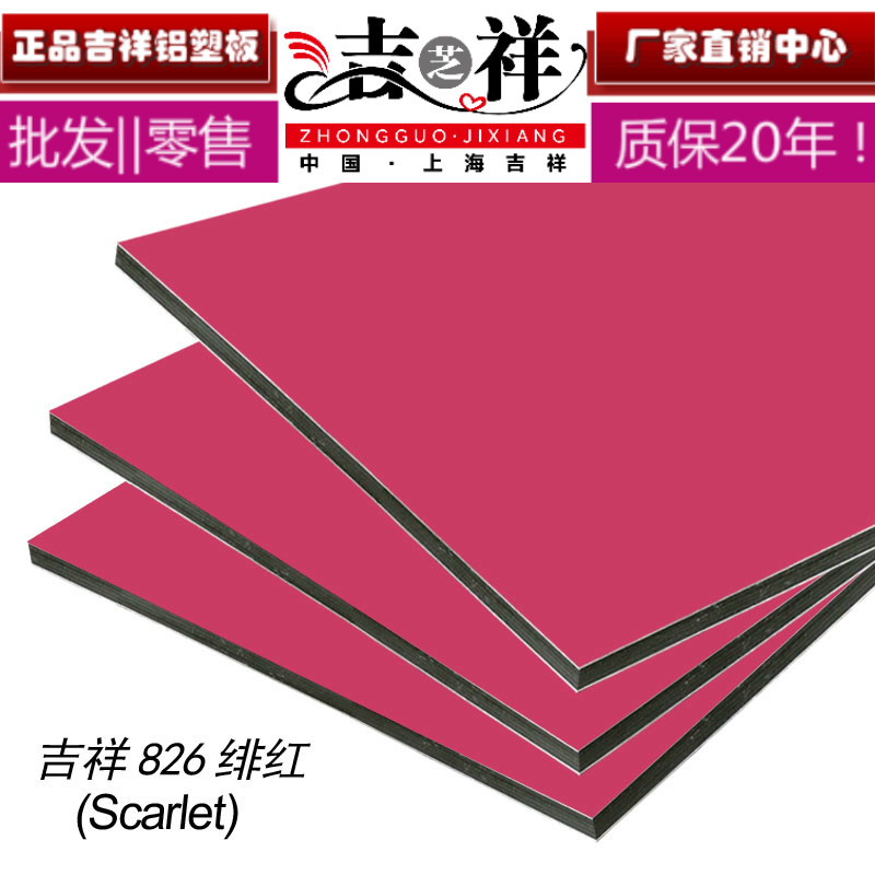 正品上海吉祥铝塑板3mm10丝绯红内墙外墙背景墙门头广告干挂|msdalam kategori bahan binaan asas, lembaran, Aluminium panel komposit - dari Buy2taobao.com untuk memberikan perkhidmatan ejen Taobao profesional membeli