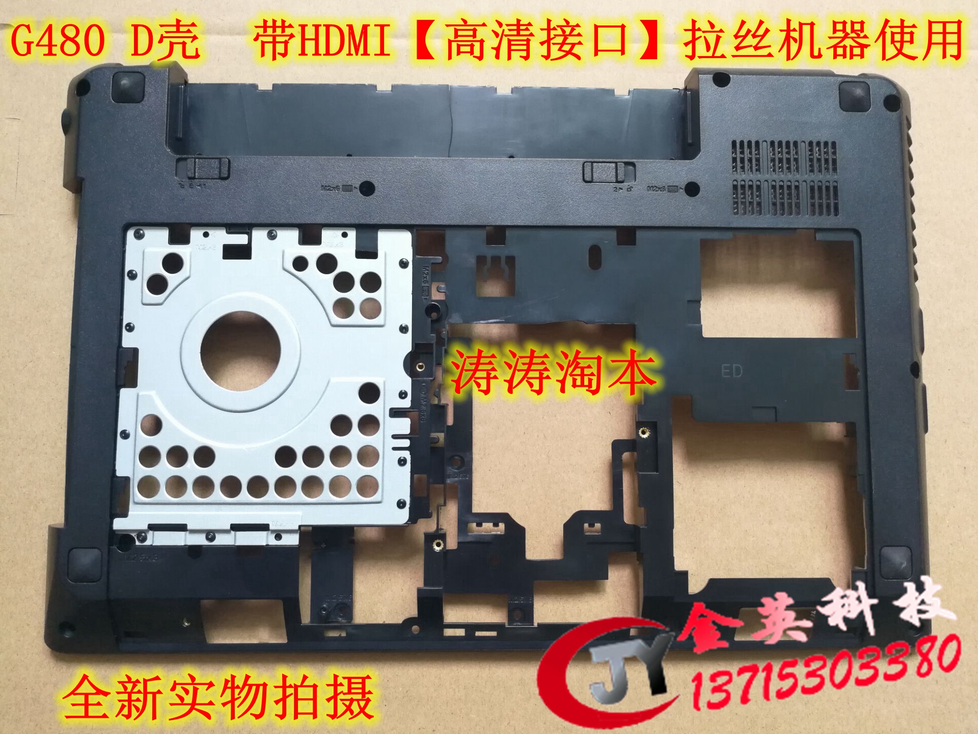 联想/Lenovo G480 G485 G580 G585 笔记本外壳 A壳 B壳 C壳 D壳在类目 3C数码配件, 笔记本电脑配件, 笔记本炫彩贴中 - 来自Buy2taobao.com提供专业的淘宝代购服务