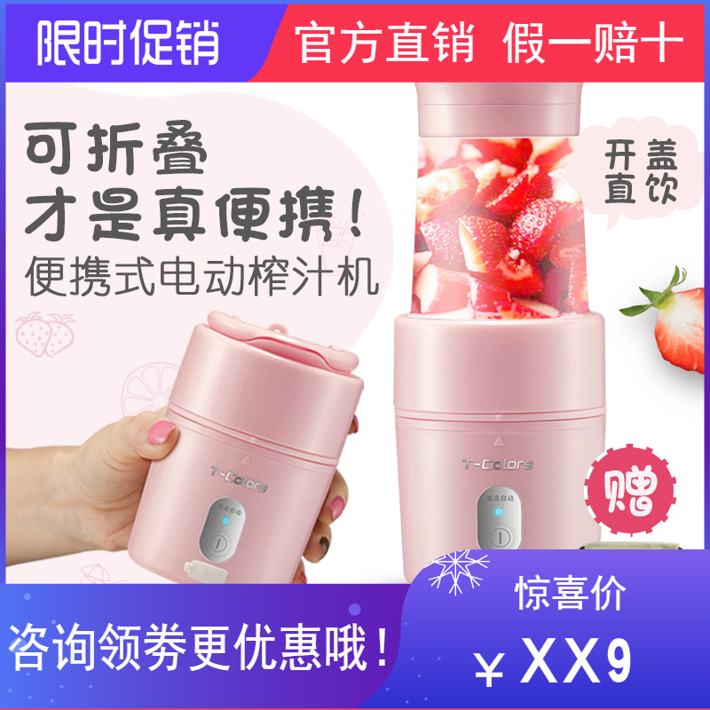 网红T-Colors便携式榨汁机家用迷你摇摇杯料理机折叠小型果汁机|msdalam kategori peralatan dapur, Juicer - dari Buy2taobao.com untuk memberikan perkhidmatan ejen Taobao profesional membeli