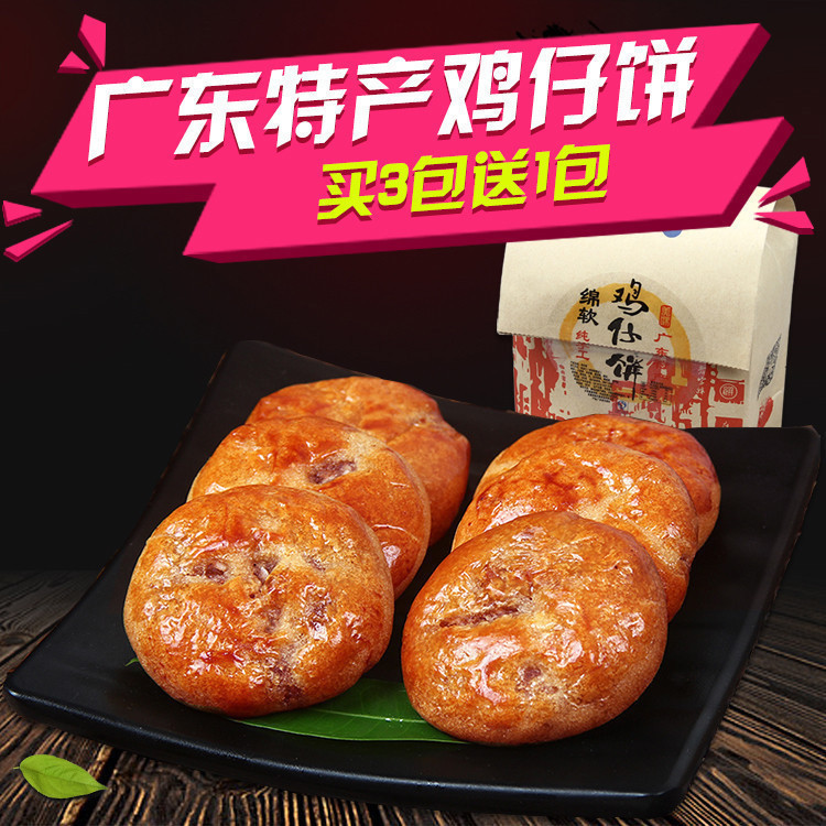 麦优一品-手工广东广州特产鸡仔饼传统糕点美食小吃茶点零食在类目 零食/坚果/特产, 糕点/点心, 传统糕点中 - 来自Buy2taobao.com提供专业的淘宝代购服务