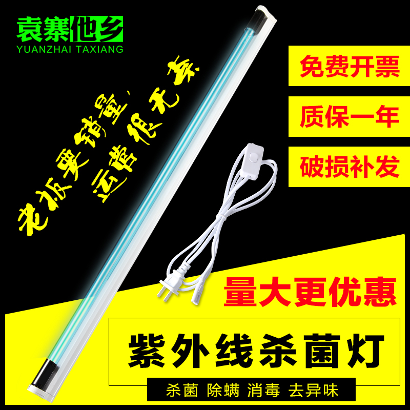 紫外线灯杀菌灯幼儿园除螨灯臭氧消毒灯管石英紫外线消毒灯家用在类目 家装主材, 光源, 其它光源中 - 来自Buy2taobao.com提供专业的淘宝代购服务