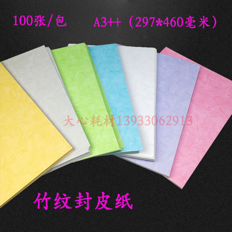 Special offer cover paper 180 gram A3 ++ Binding Cover Paper Flat bamboo paper/colour Biding document Printing paperin the Office Equipment/Consumables/Related Services , Packaging Equipment/Signs and supplies , Binding supplies category - from Buy2taobao.com to provide professional Taobao agent buy service