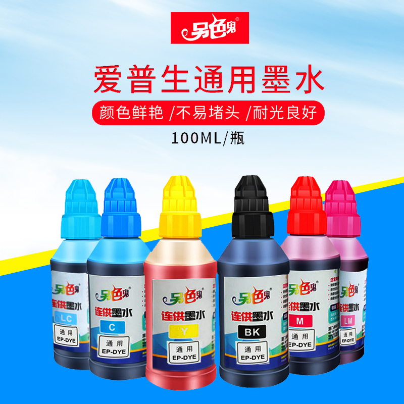 愛普生通用打印機墨水 另色鬼牌6色染料墨水,墨盒在類目 辦公設備/耗材/相關服務, 墨水中 - 來自Buy2taobao.com提供專業的淘寶代購服務